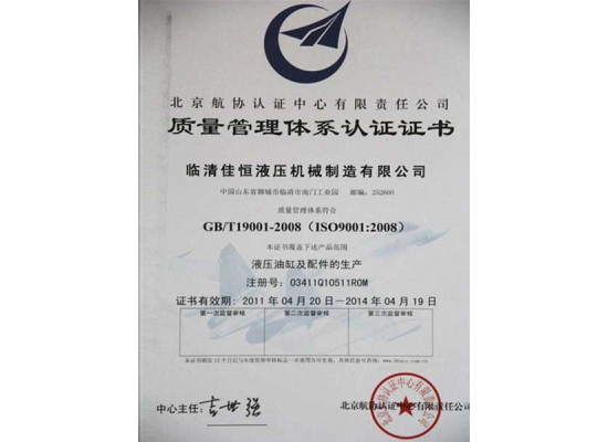 質(zhì)量管理體系認(rèn)證證書