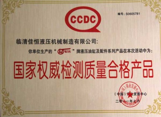 國家權(quán)威檢測質(zhì)量合格產(chǎn)品